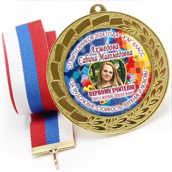 Медаль металлическая 70 мм стандарт. Арт. 6 6634