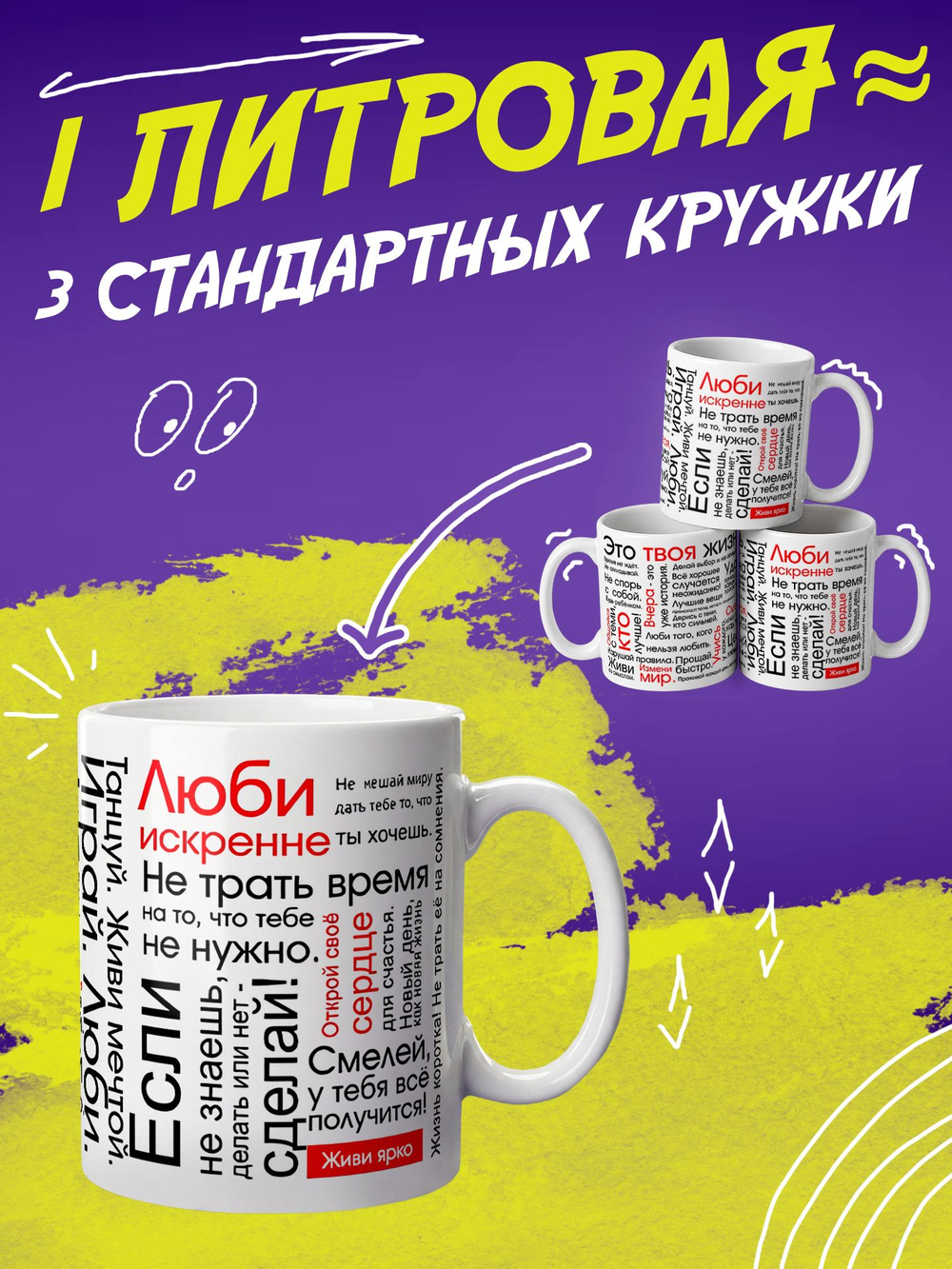 Кружка подарок "Это твоя жизнь"