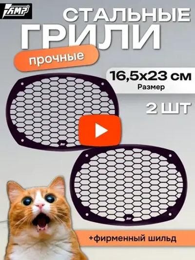 Защитная сетка гриль на овалы 6х9 15х23 см