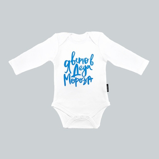 Белый боди с длинным рукавом «Я верю в Деда Мороза» (голубой)