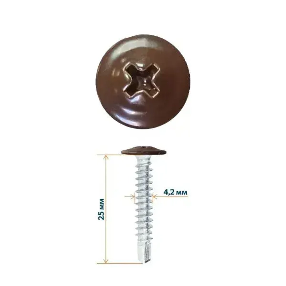 Саморез крашенный прессшайба 4,2х25 мм сверло Шоколад RAL-8017 (100 шт).