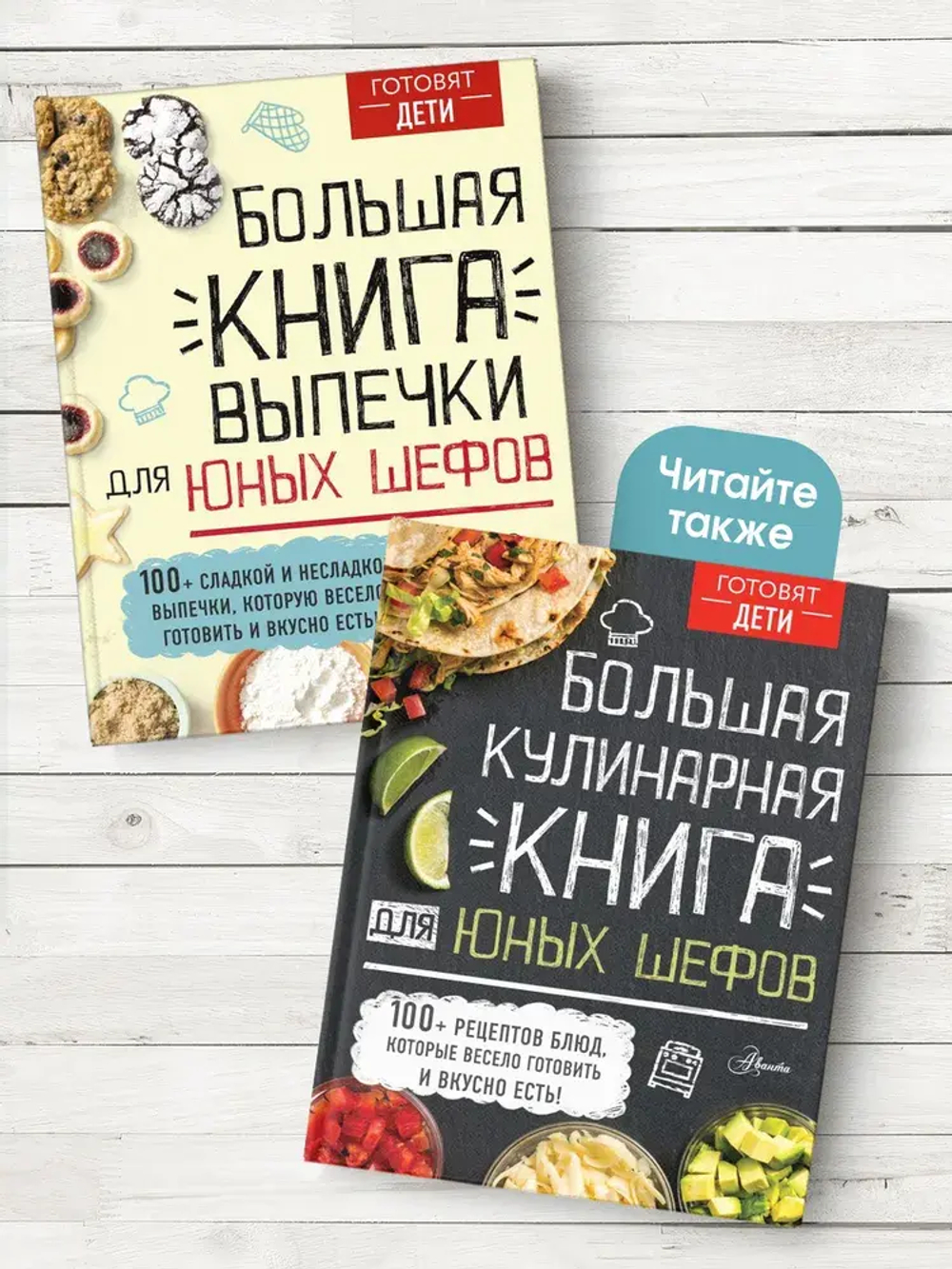 Большая книга выпечки для юных шефов