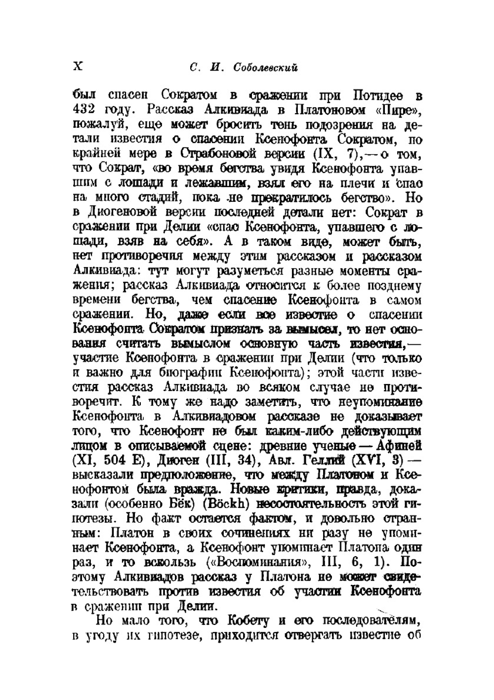Сократические сочинения. Воспоминания о Сократе, Защита Сократа на суде, Пир, Домострой | Ксенофонт