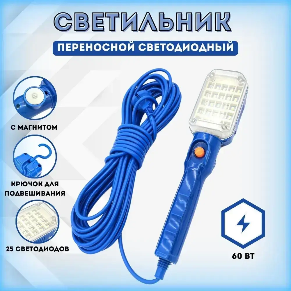 Светильник-переноска LED ExProfil , От сети 220В