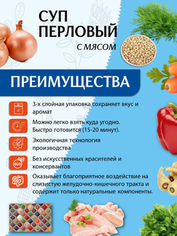 Суп быстрого приготовления Приправыч перловый с мясом 60 гр. 20 шт. 60 порций