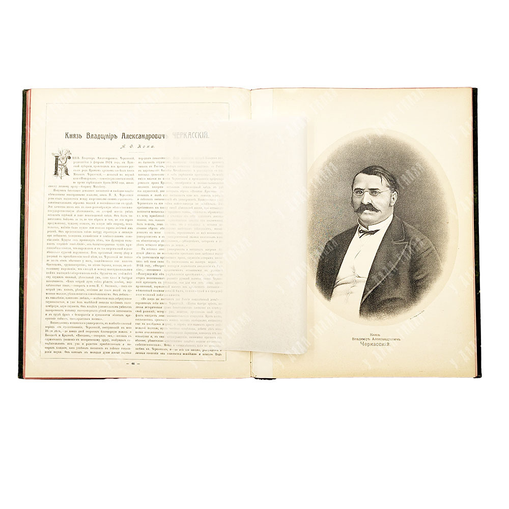 [Редкое издание] Главные деятели освобождения крестьян. Пятидесятилетний юбилей. 1861 –1911. 1903