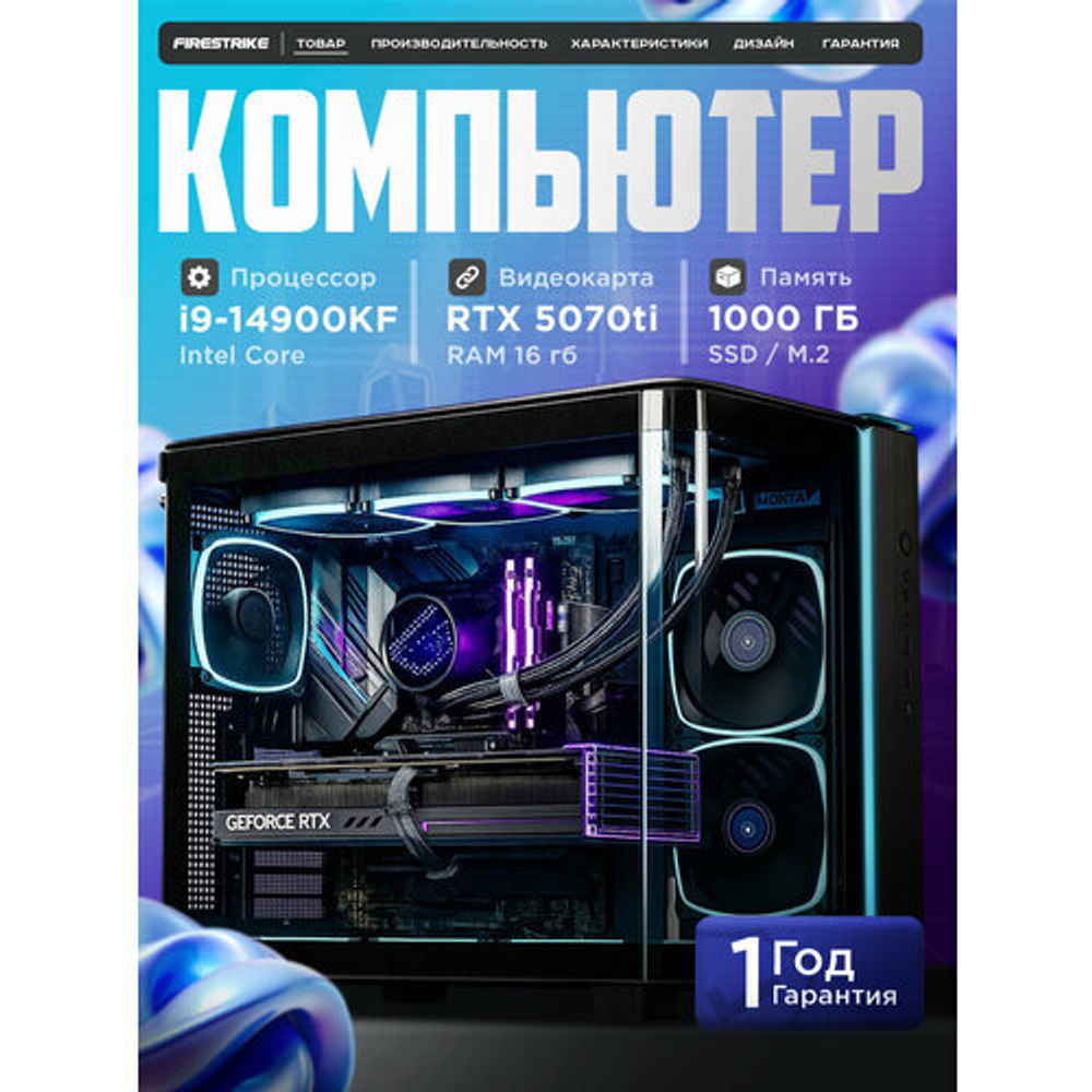 RTX5070Ti 16Gb Мощный игровой компьютер Intel i9 14900 24ядра/ 64GB/ SSD 1ТБ/850W/Win 11 PRO