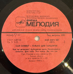 Виниловая пластинка Сай Оливер – Только для танцоров (Мелодия) LP