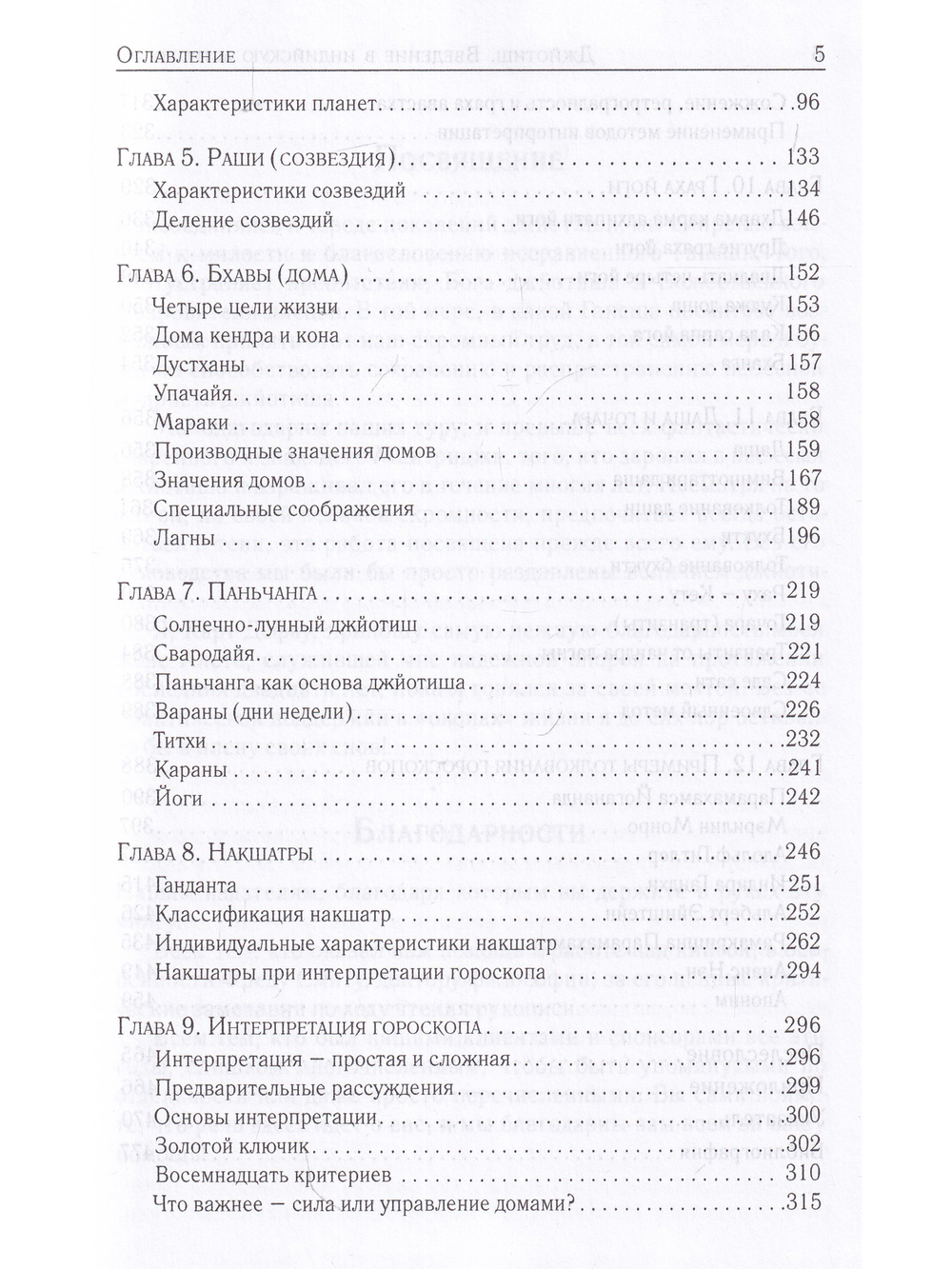 Джйотиш. Введение в индийскую астрологию (8-е изд)