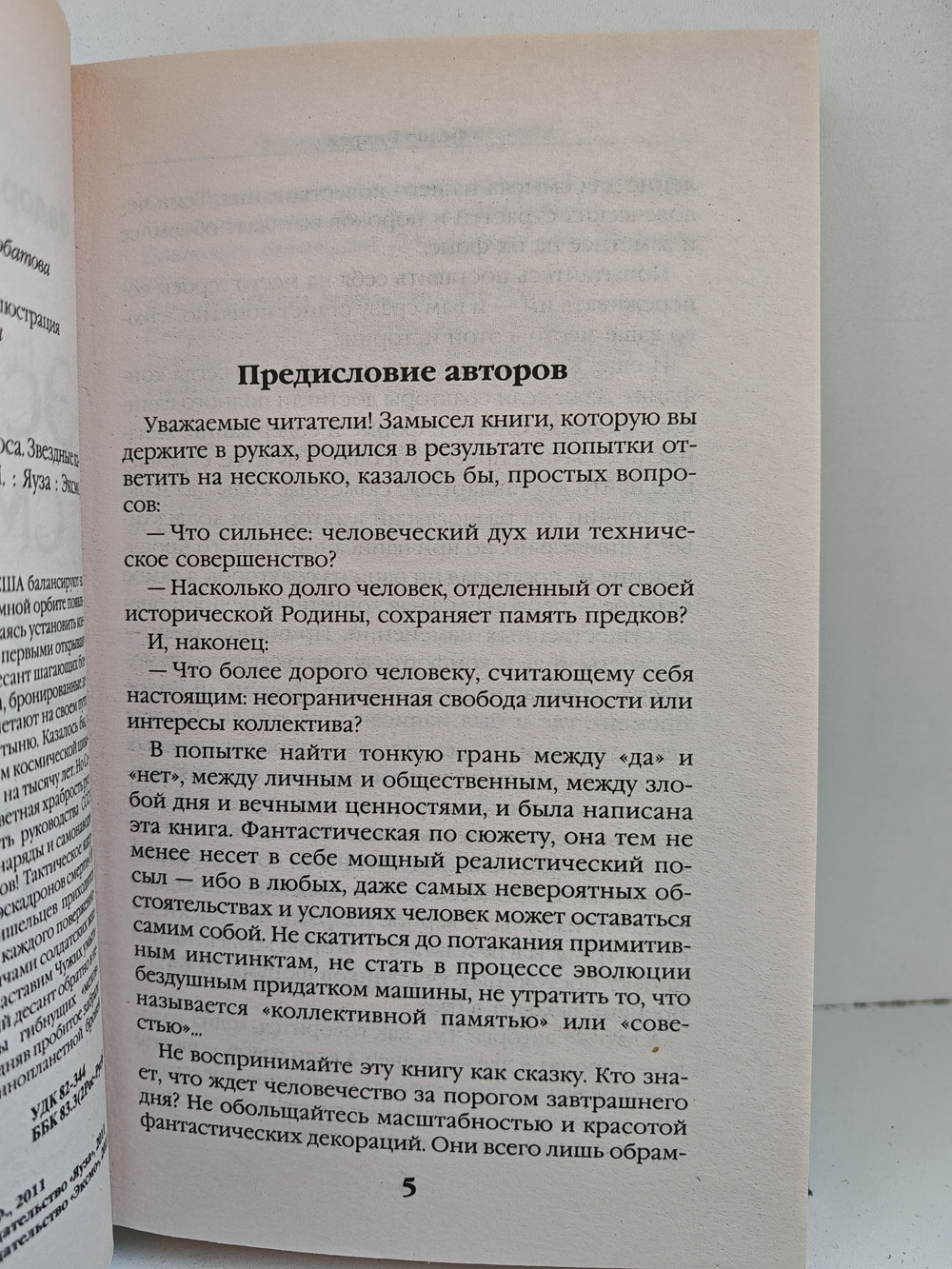 Эскадрон смерти из космоса. Звездные каратели