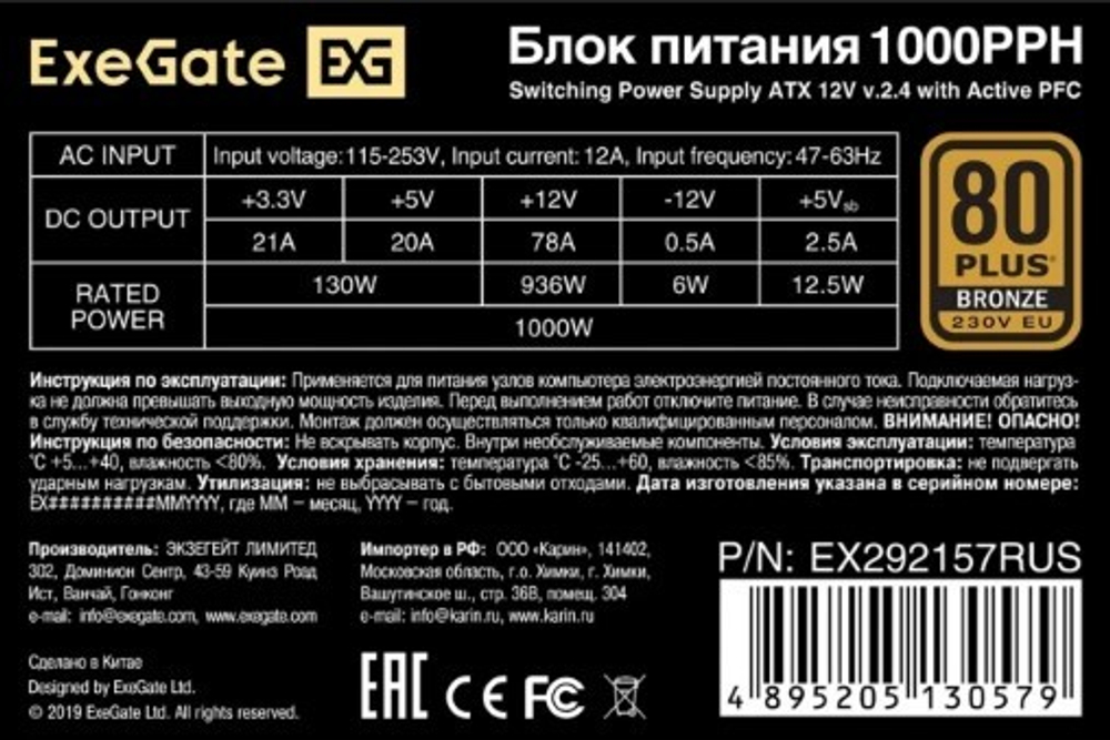 Блок питания ATX Exegate ServerPRO-1000PAS