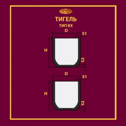 Тигель BX 750 пр