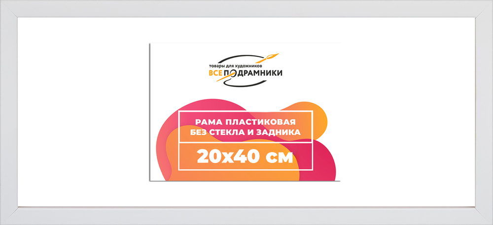 Рама 20x40 для картин и фотографий RP0152305-03(D3)