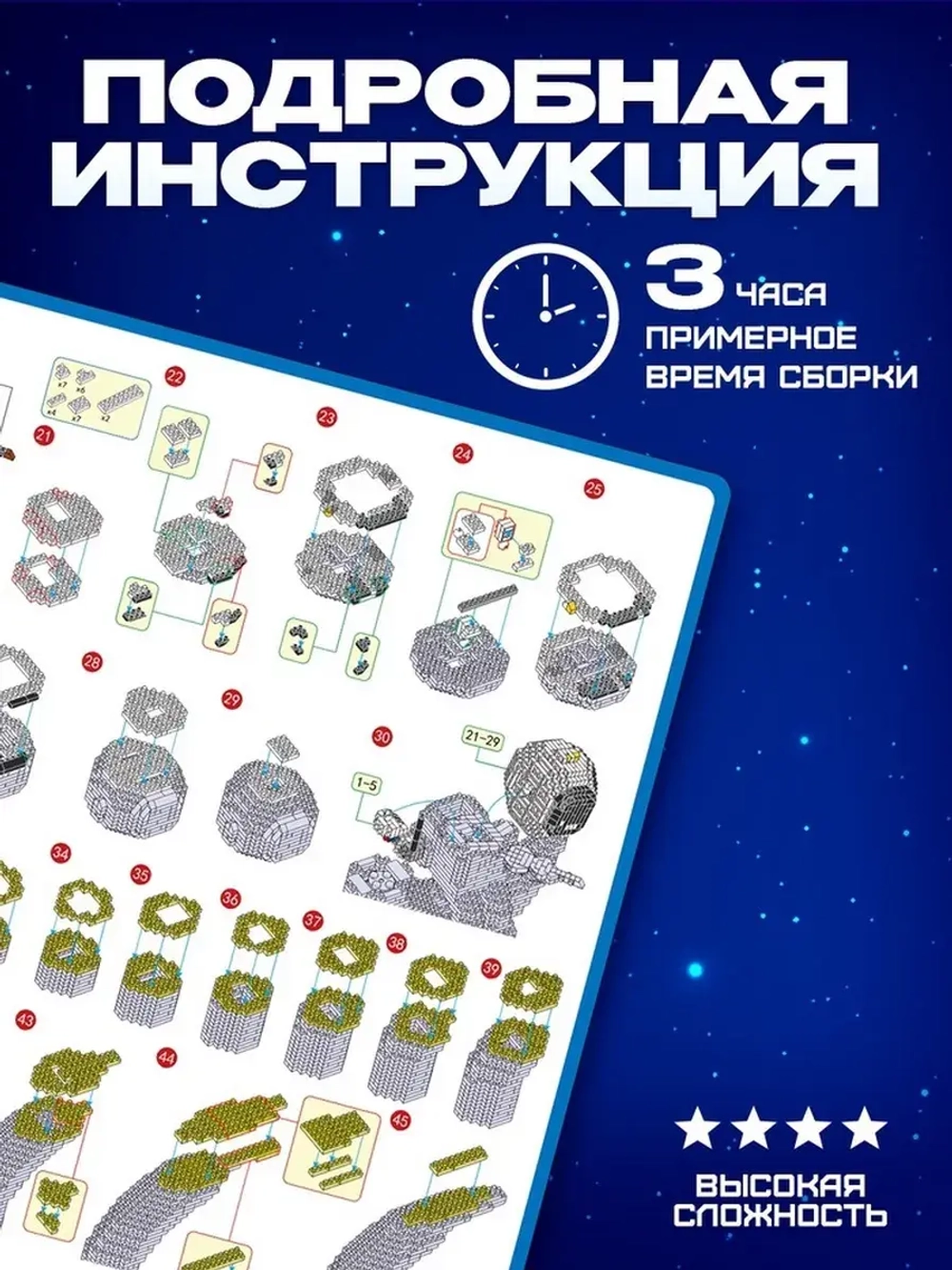 Конструктор «Космос», ночник, 1 485 деталей