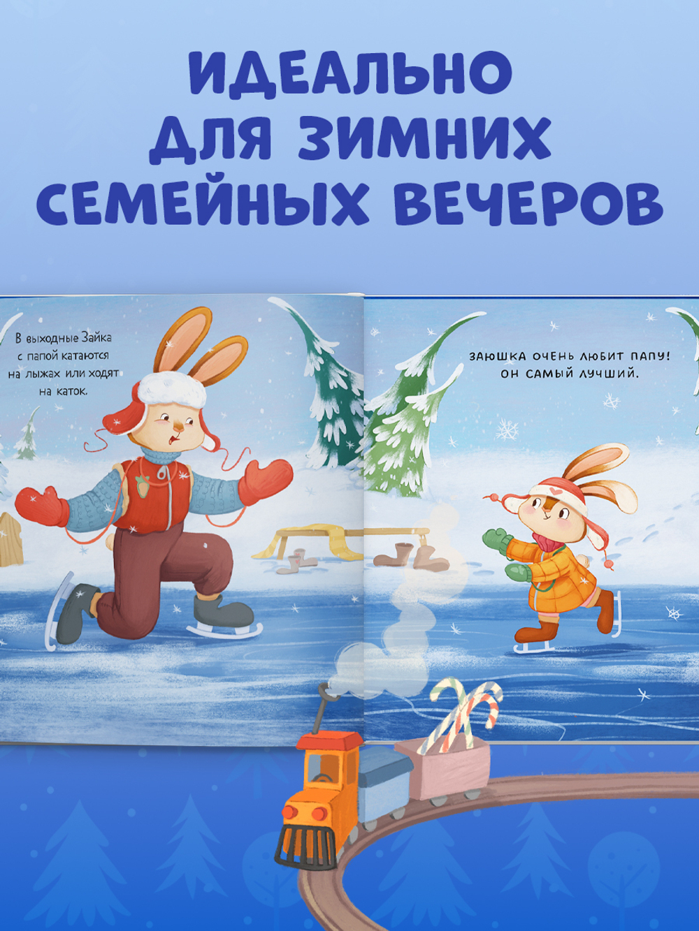 Книжки-картинки. Зайка и снежная зима