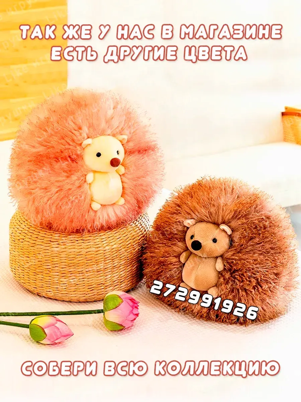 Мягкая игрушка Ежик пушистый 40 см
