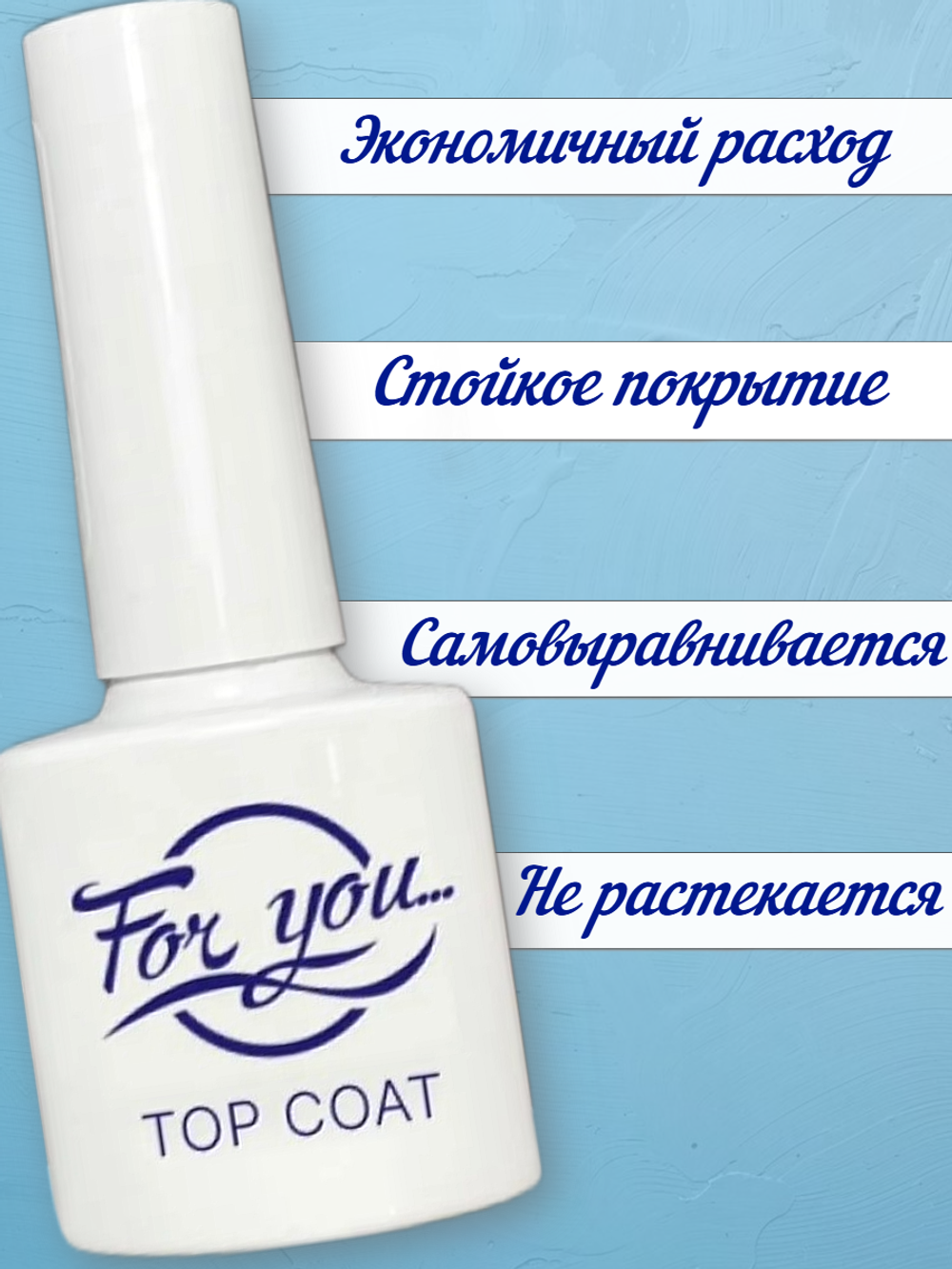 Топ FOR YOU Strong