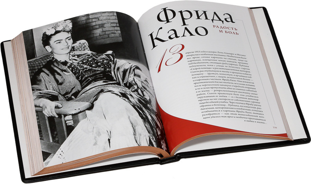 Женщины, изменившие мир