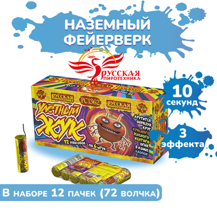 Наземный вращающийся фейерверк "Улётный жук" (72 волчка) 12 упаковок по 6шт