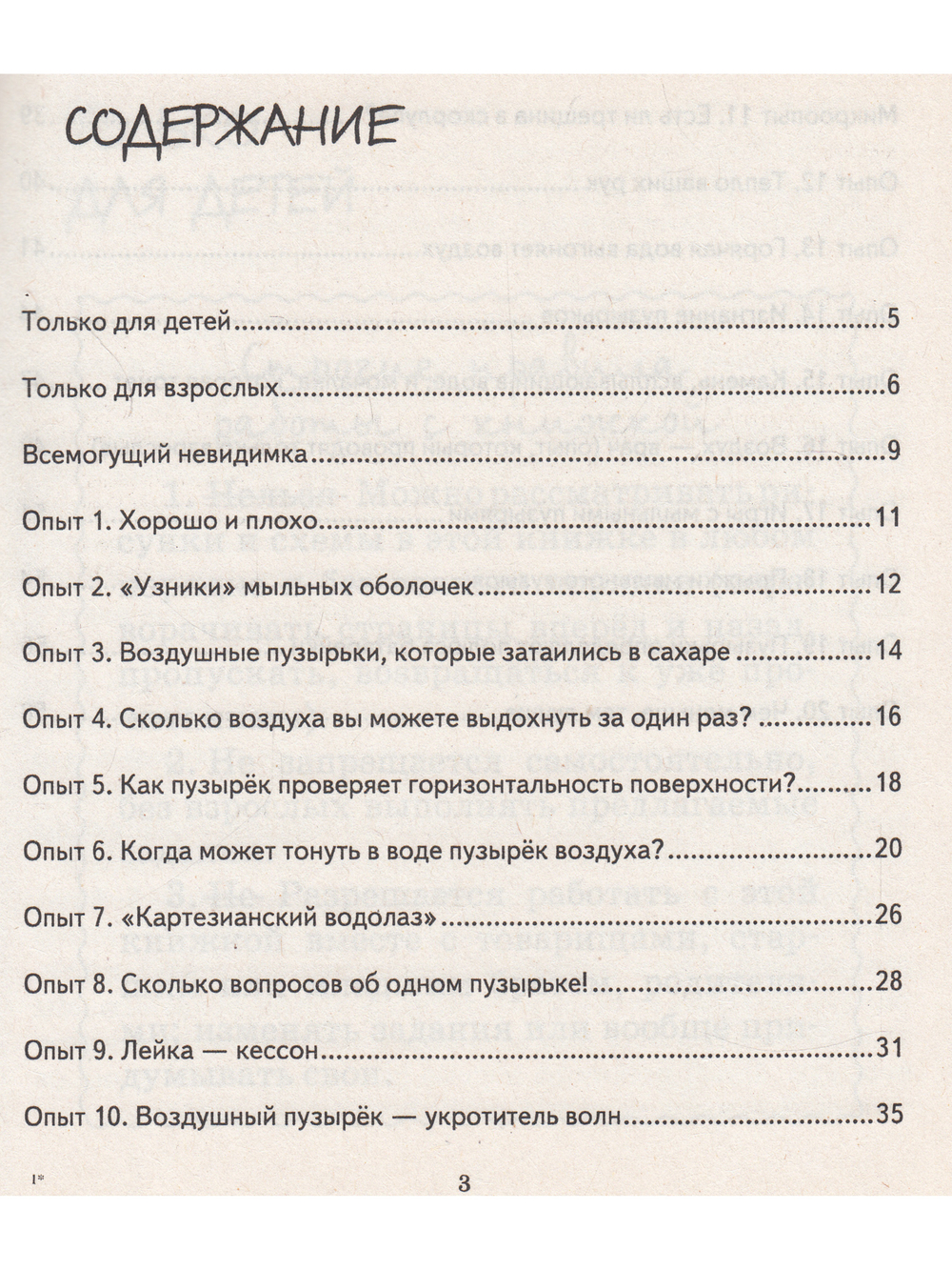 Секреты знакомых предметов. Пузырек воздуха
