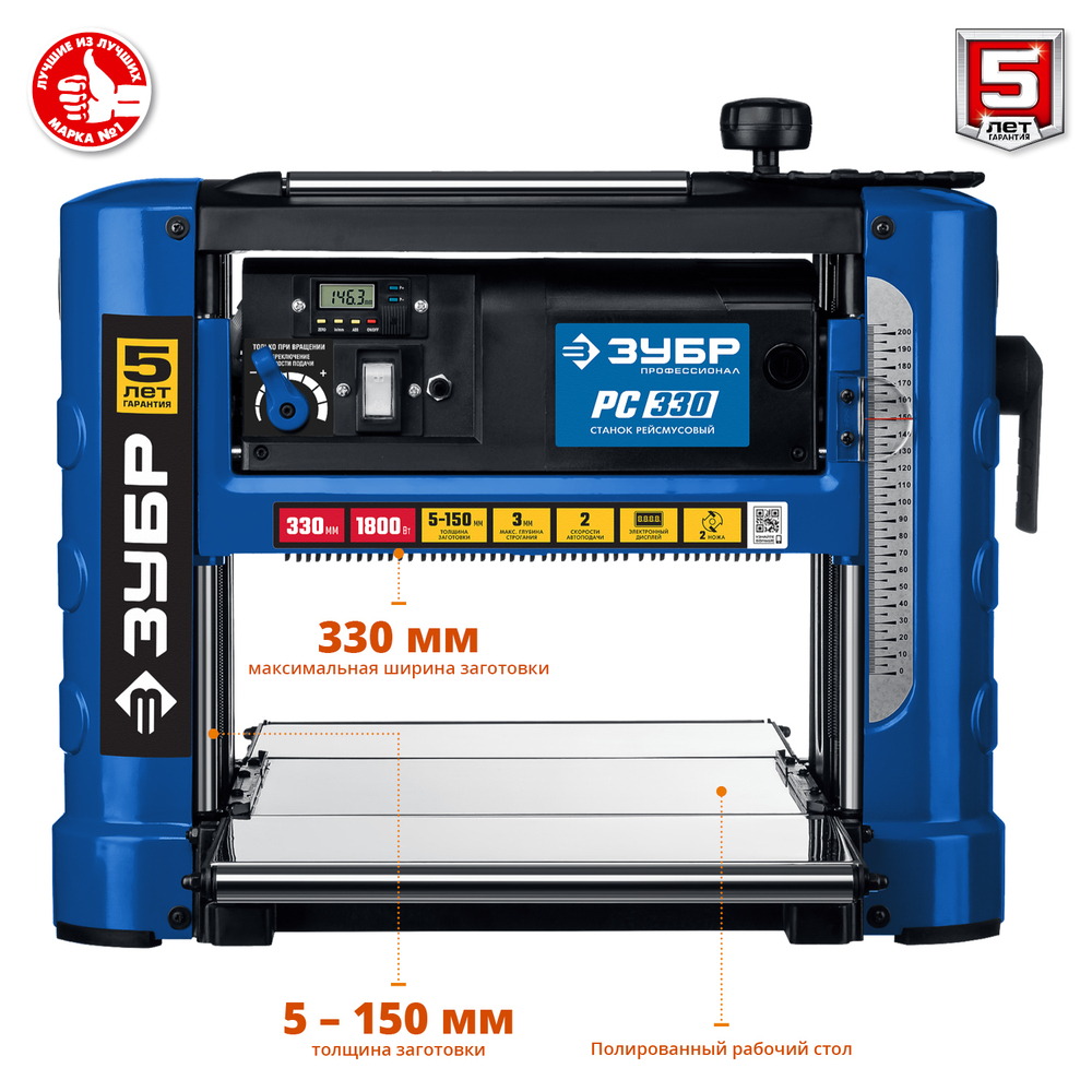 Рейсмусовый станок, ширина строгания 330мм, толщина заготовки до 150 мм, 2 ножа, 9000 об/мин, 2 скорости подачи: 4 и 6м/мин, 1800Вт, ЗУБР