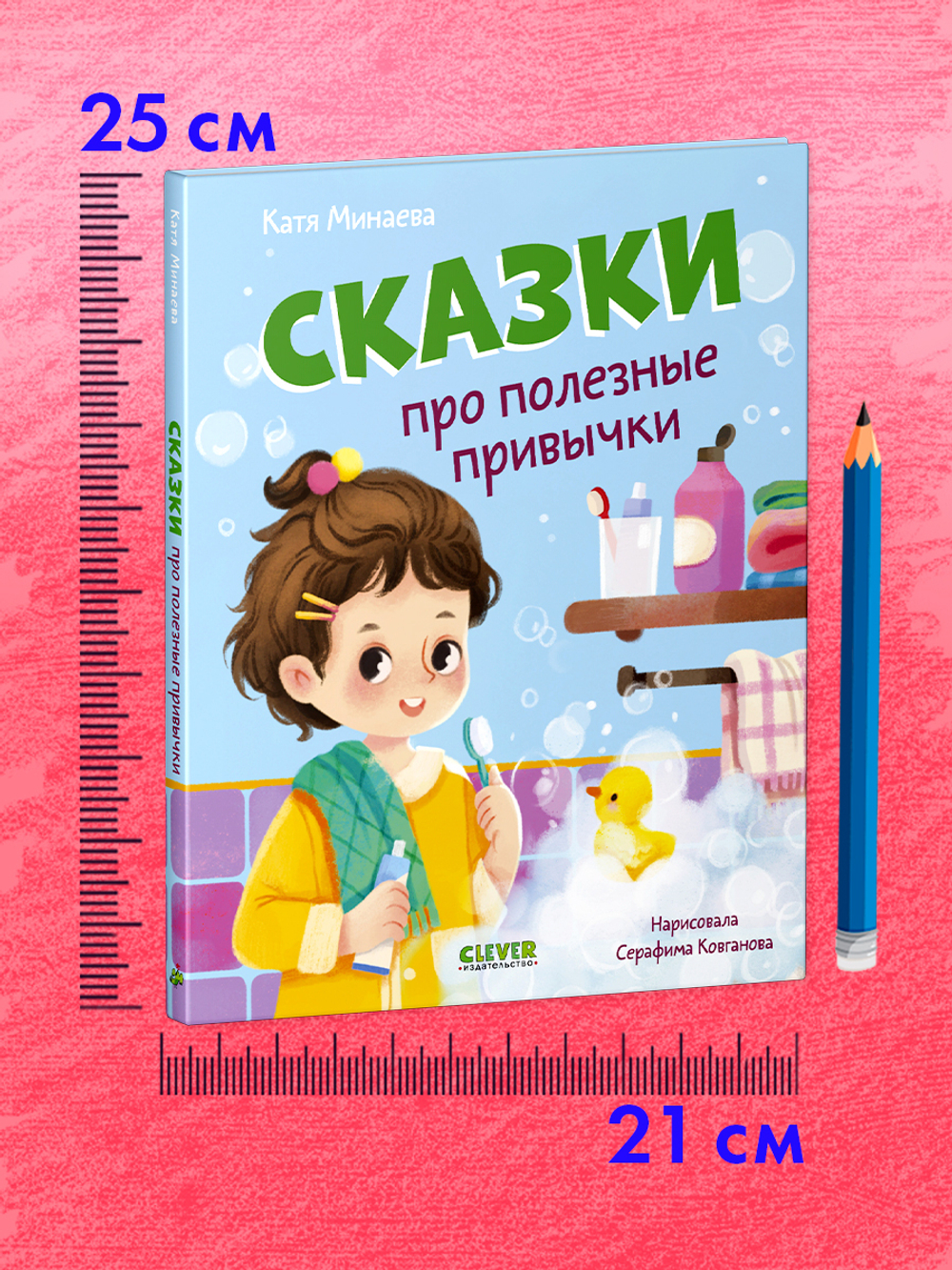 Полезные сказки. Сказки про полезные привычки