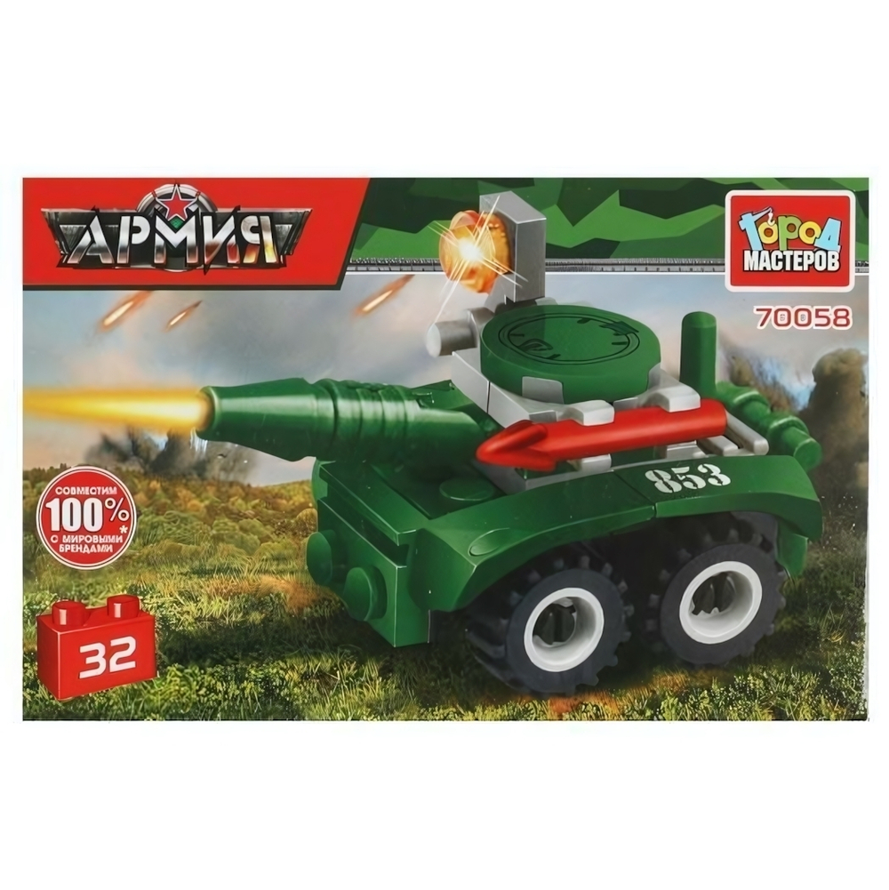 Конструктор пластмассовый 32эл. Армия "Танк" 70058-KK (Город мастеров)