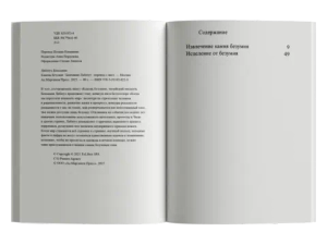 Камень безумия