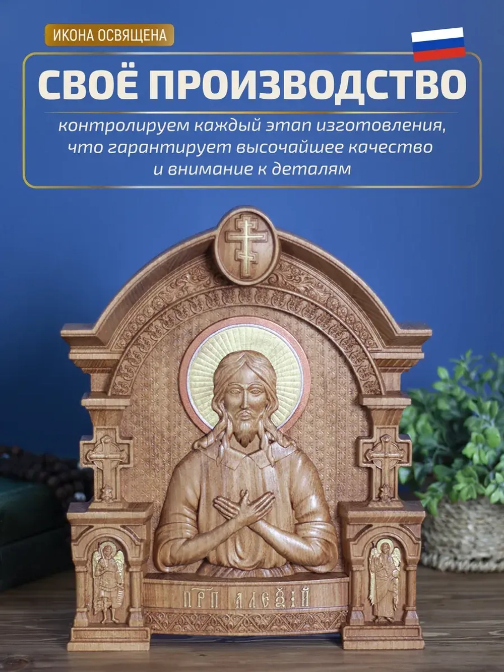 Святой Алексий икона из дерева, 32х26х3,8 см