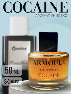 Духи Armoule  Cocaine 50мл