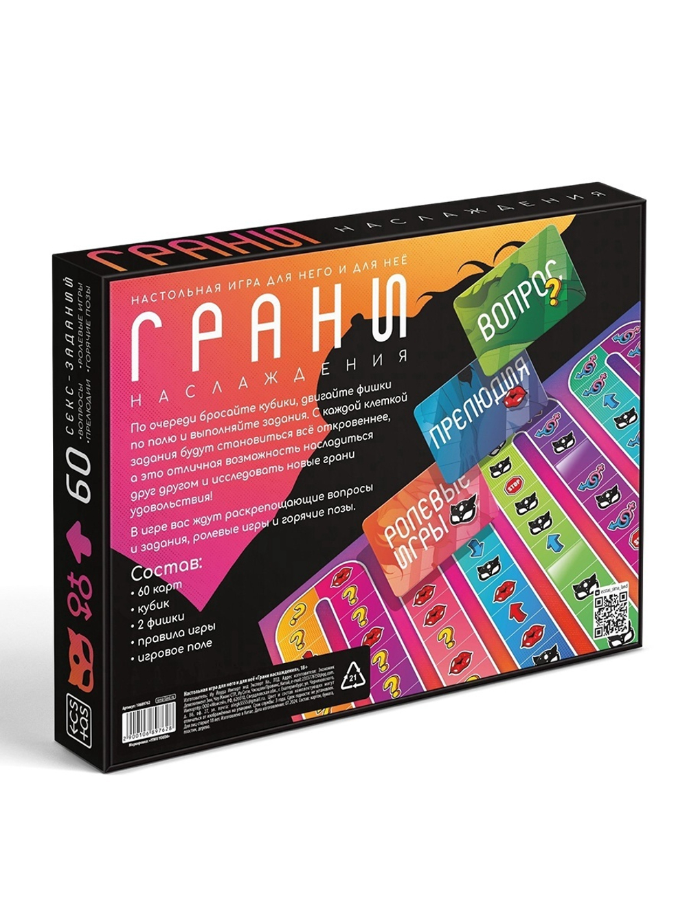 Настольная игра для пар «Грани наслаждения», 60 карт, игровое поле, 18+