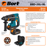 Перфоратор аккумуляторный BORT BHD-20Li-BL (2x4,0Ач+ЗУ)