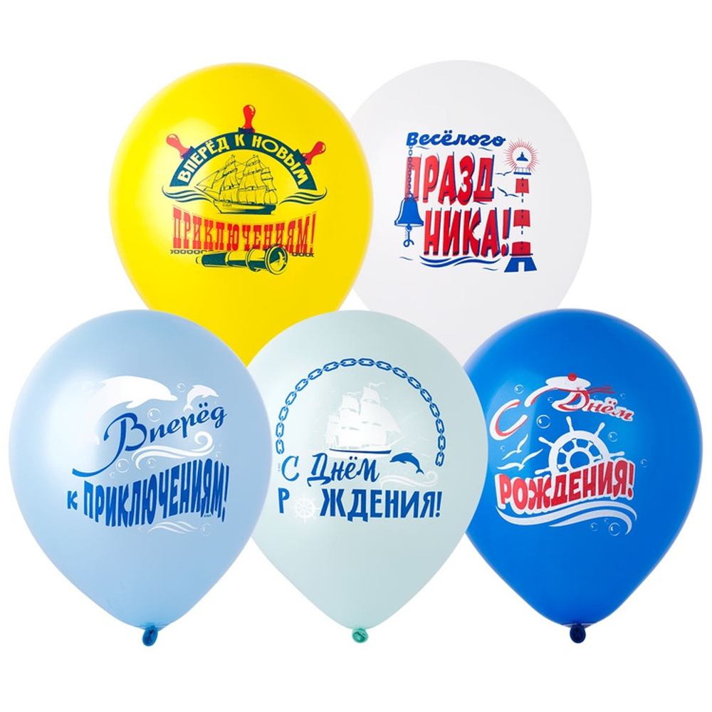 Шар латексный 30см С ДР! Морская (Ассорти)