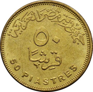 50 пиастров 2007-2022 Египет