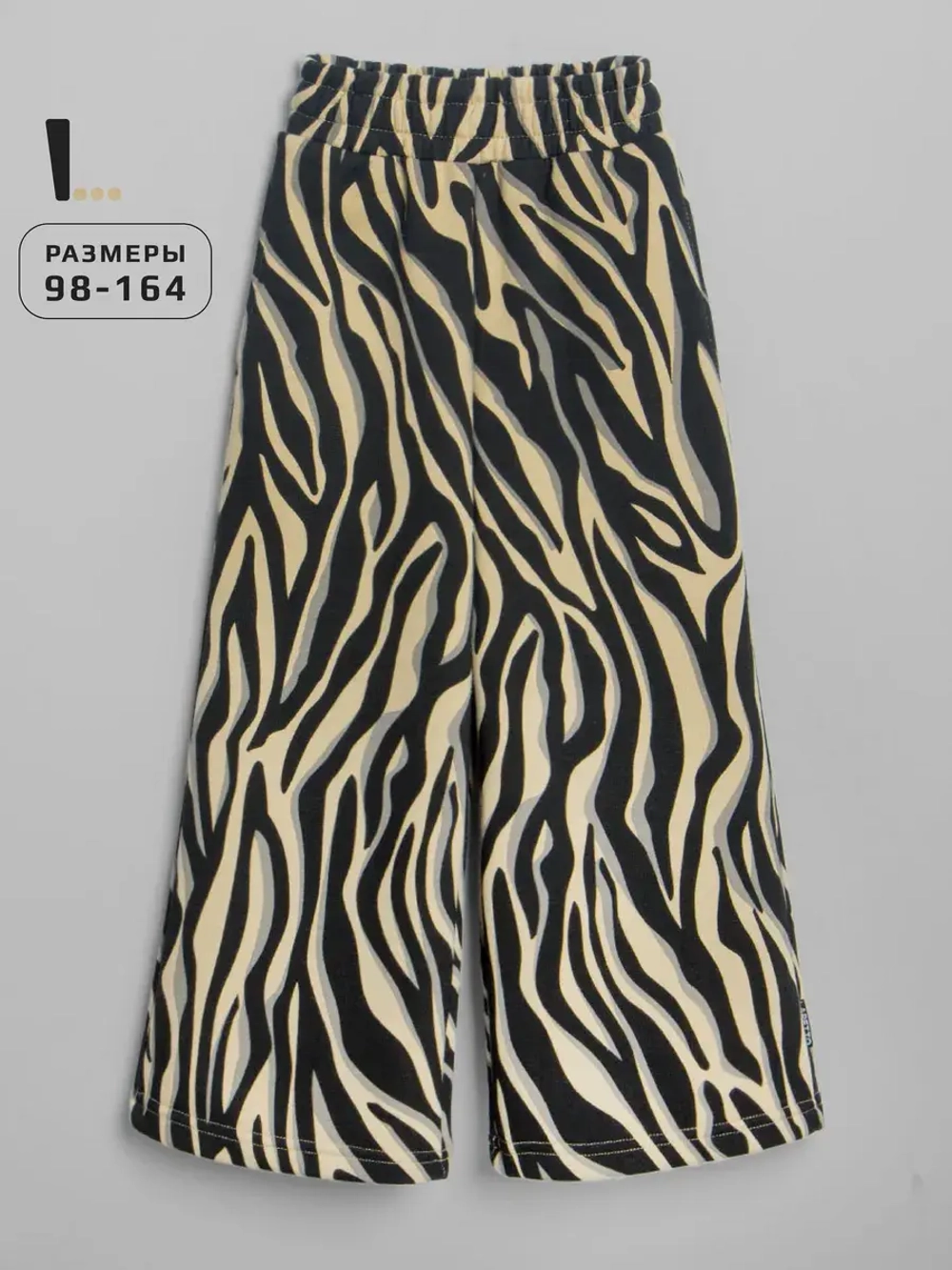 Брюки детские трикотажные палаццо на резинке