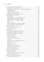 Внутреннее устройство Windows. Ключевые компоненты и возможности. 7-е изд.