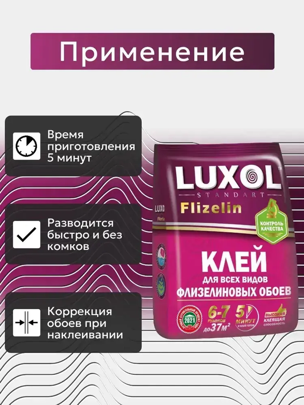 Клей для флизелиновых обоев LUXOL флизелин (Flizelin) Standart 200 г (пакет)