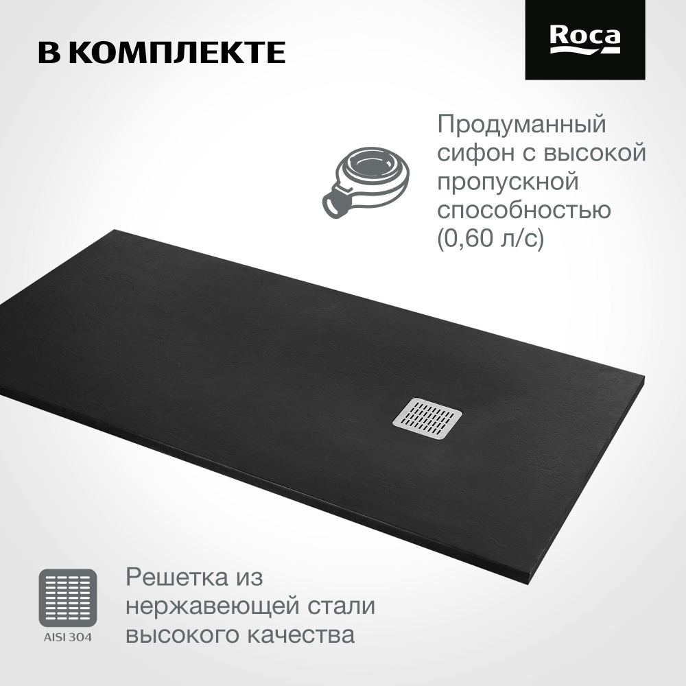 Душевой поддон Roca Terran 1600x700 черный, с сифоном и решеткой, AP1016402BC01400