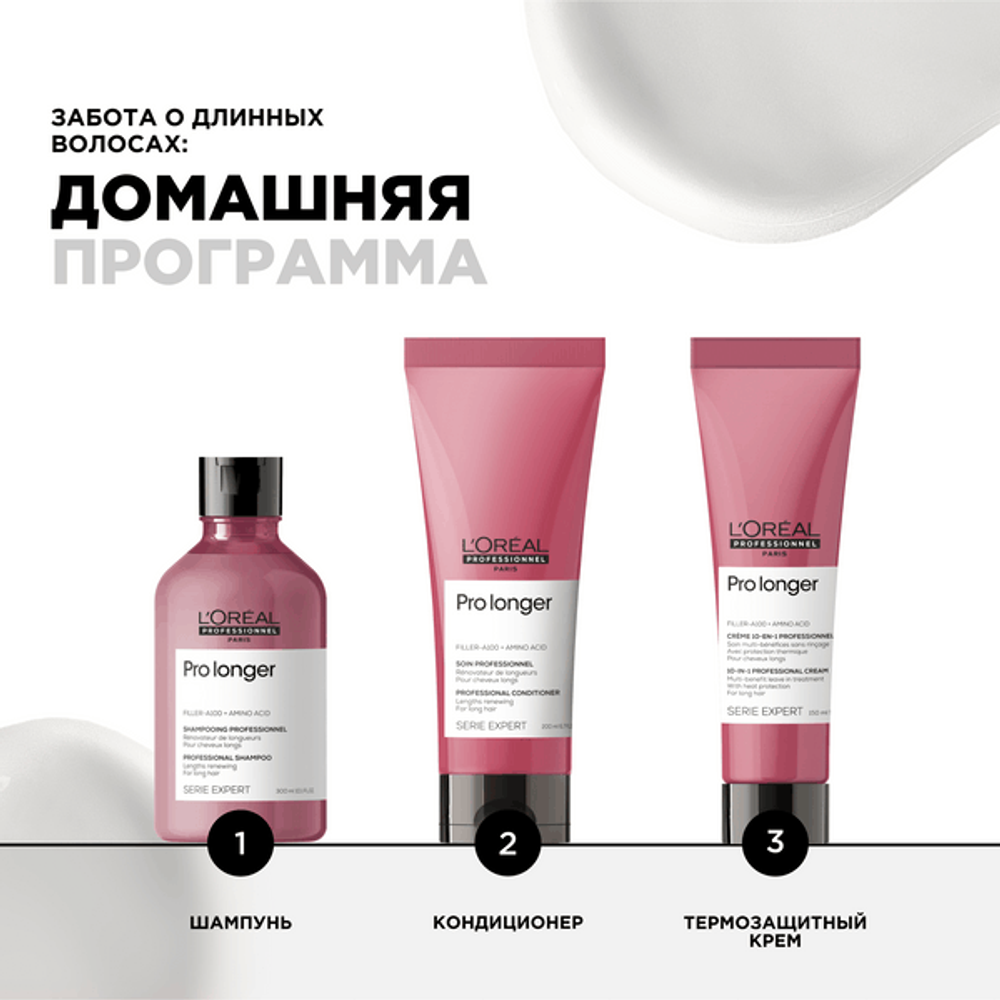 L'Oreal Professionnel Pro Longe смываемый уход для восстановления волос по длине, 200 мл