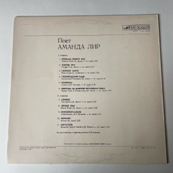Винтажная виниловая пластинка LP Amanda Lear Поет Аманда Лир (СССР 1981)