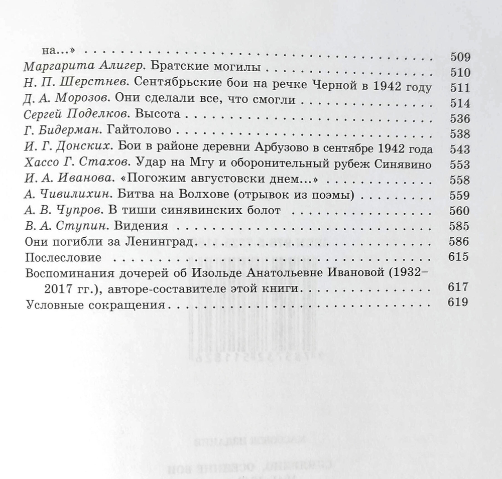 Синявино. Осенние бои 1941-1942 годов