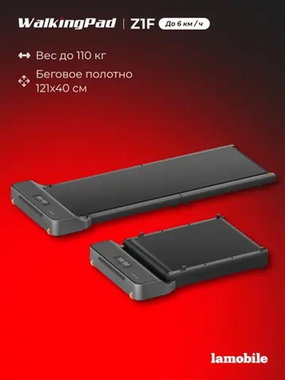 Беговая дорожка KingSmith WalkingPad Z1F электрическая