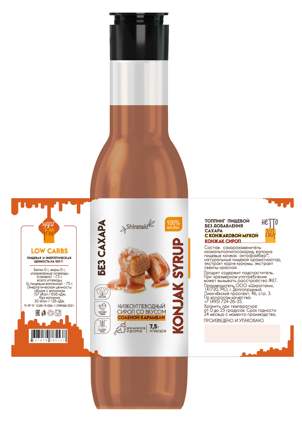 КОНЖАКОВЫЙ СИРОП без добавления сахара "Соленая карамель"