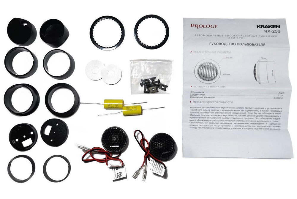 Динамики Prology RX-25S
