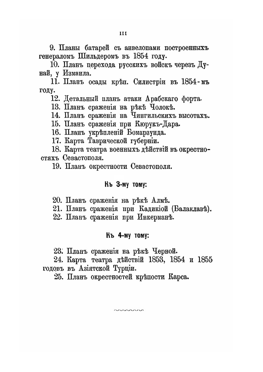 Восточная война 1853-1856 годов. Том 1 | М.И. Богданович
