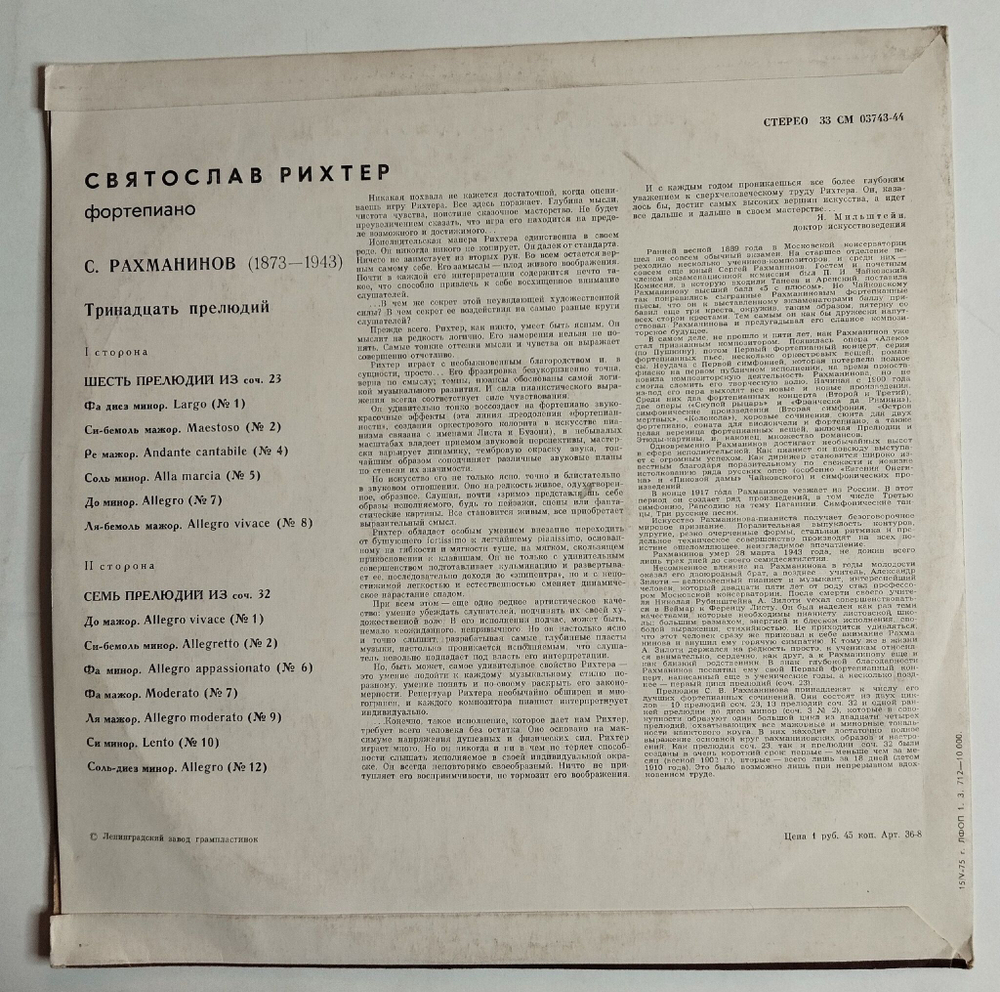 Винтажная виниловая пластинка LP Святослав Рихтер Тринадцать Прелюдий (СССР 1975)