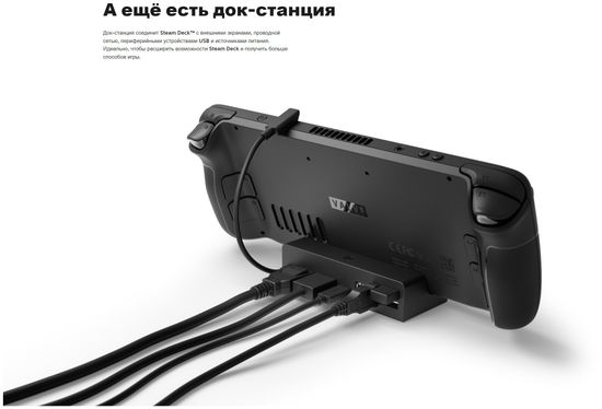 Игровая портативная консоль Valve Steam Deck 256Gb
