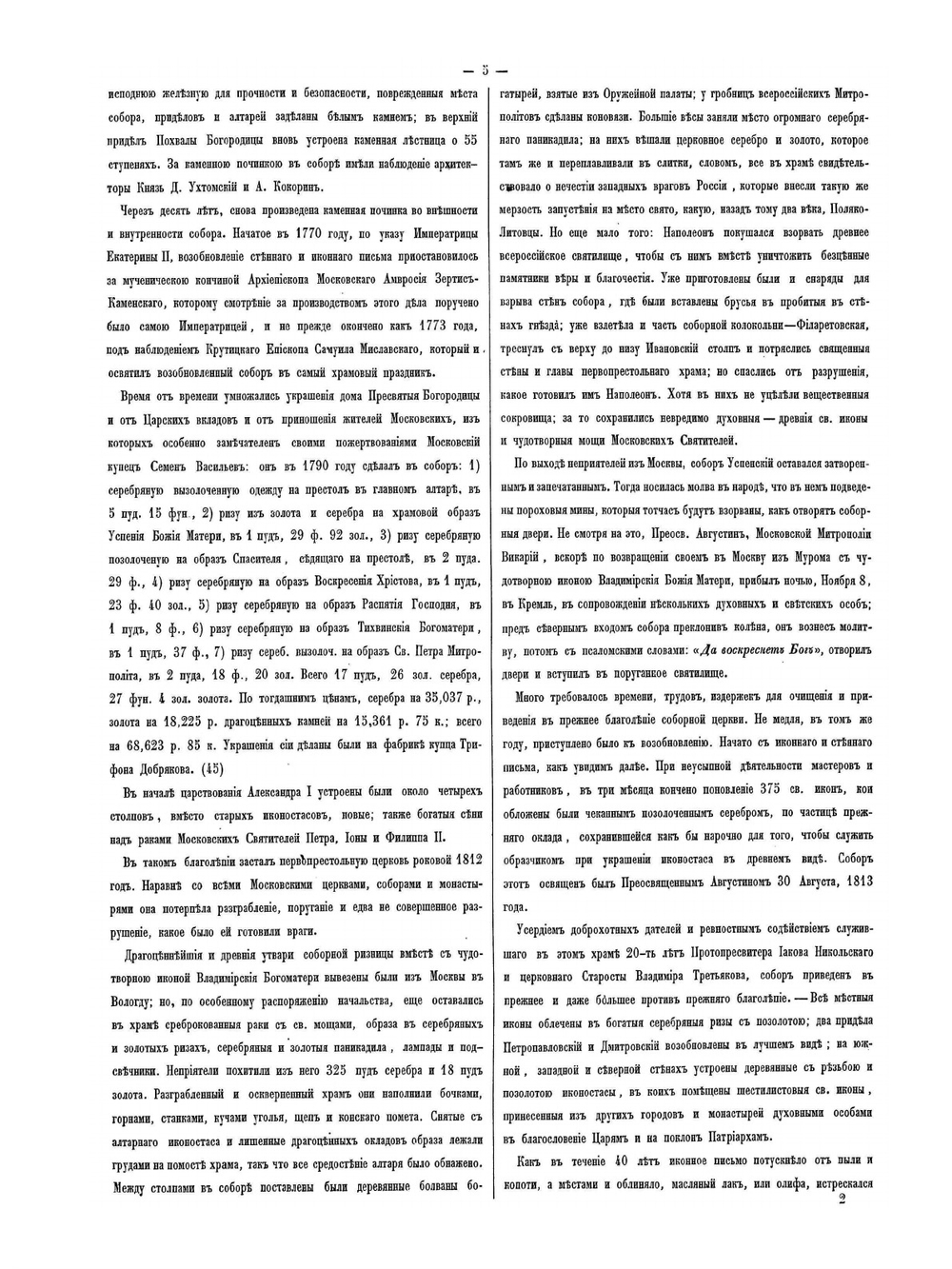 Успенский собор в Москве | Н.М. Снегирев