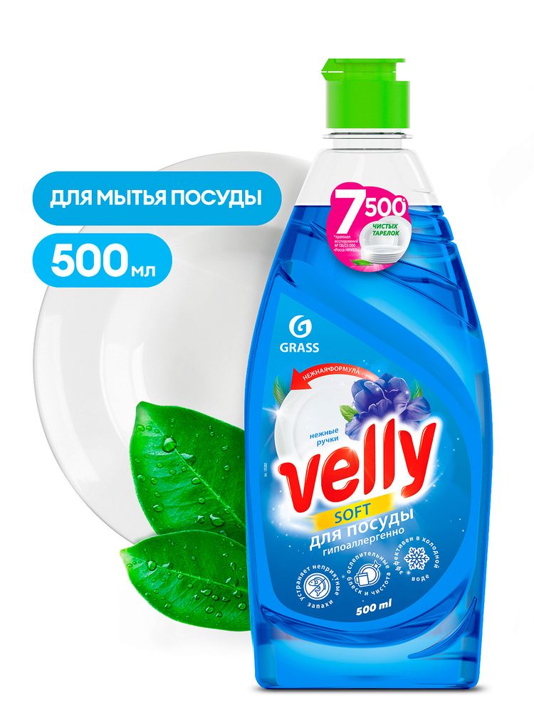 Средство для мытья посуды 500 мл Grass Velly Soft Нежные ручки