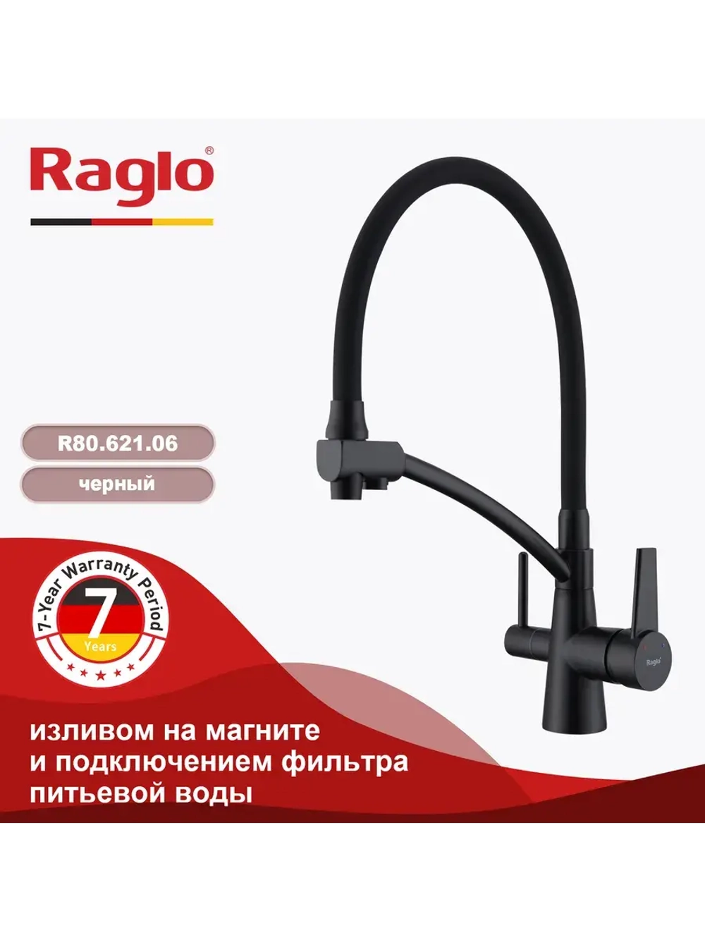 Смеситель для кухни с подключением к фильтру R80.621.06
